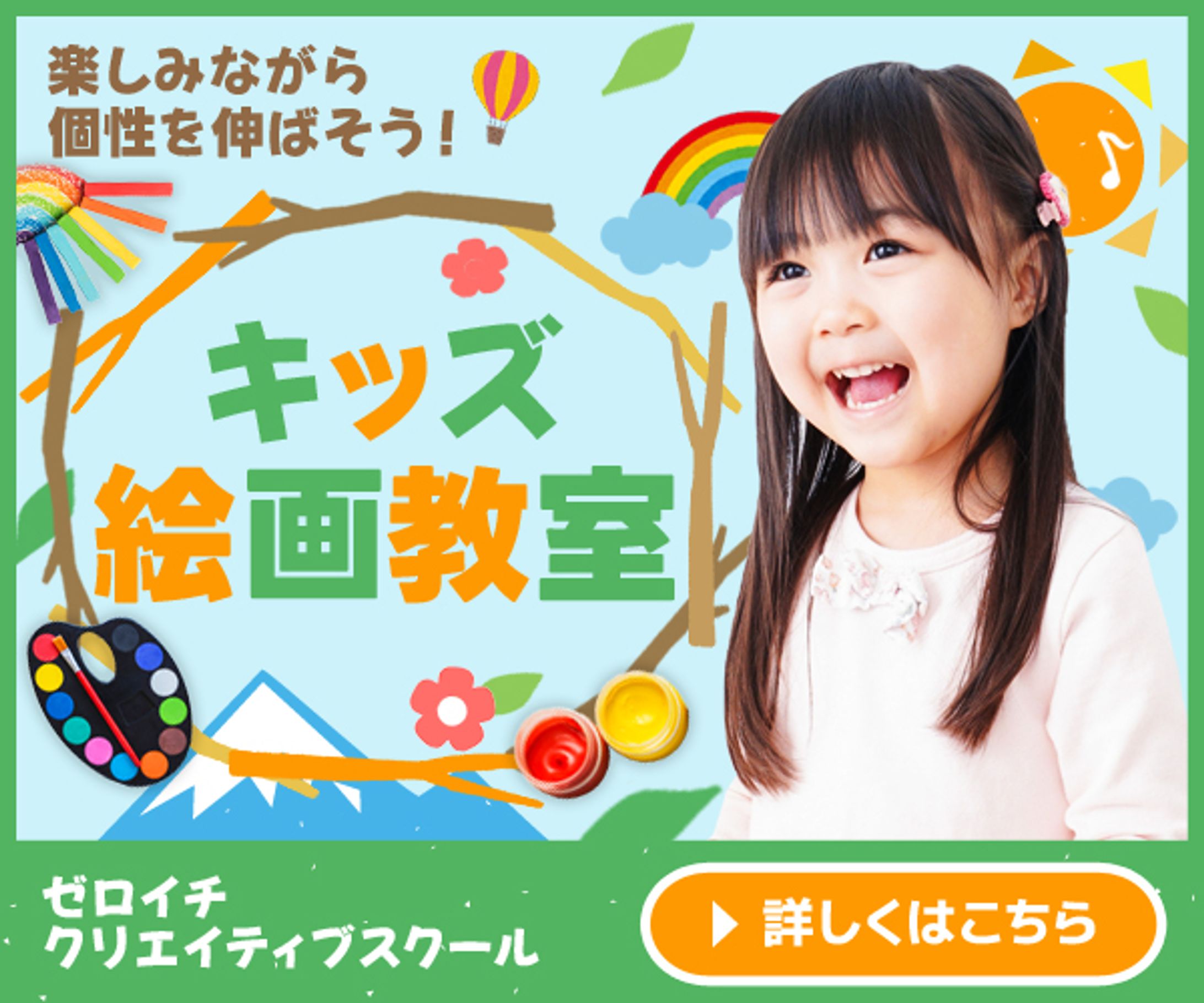 キッズ絵画教室【バナー】-1