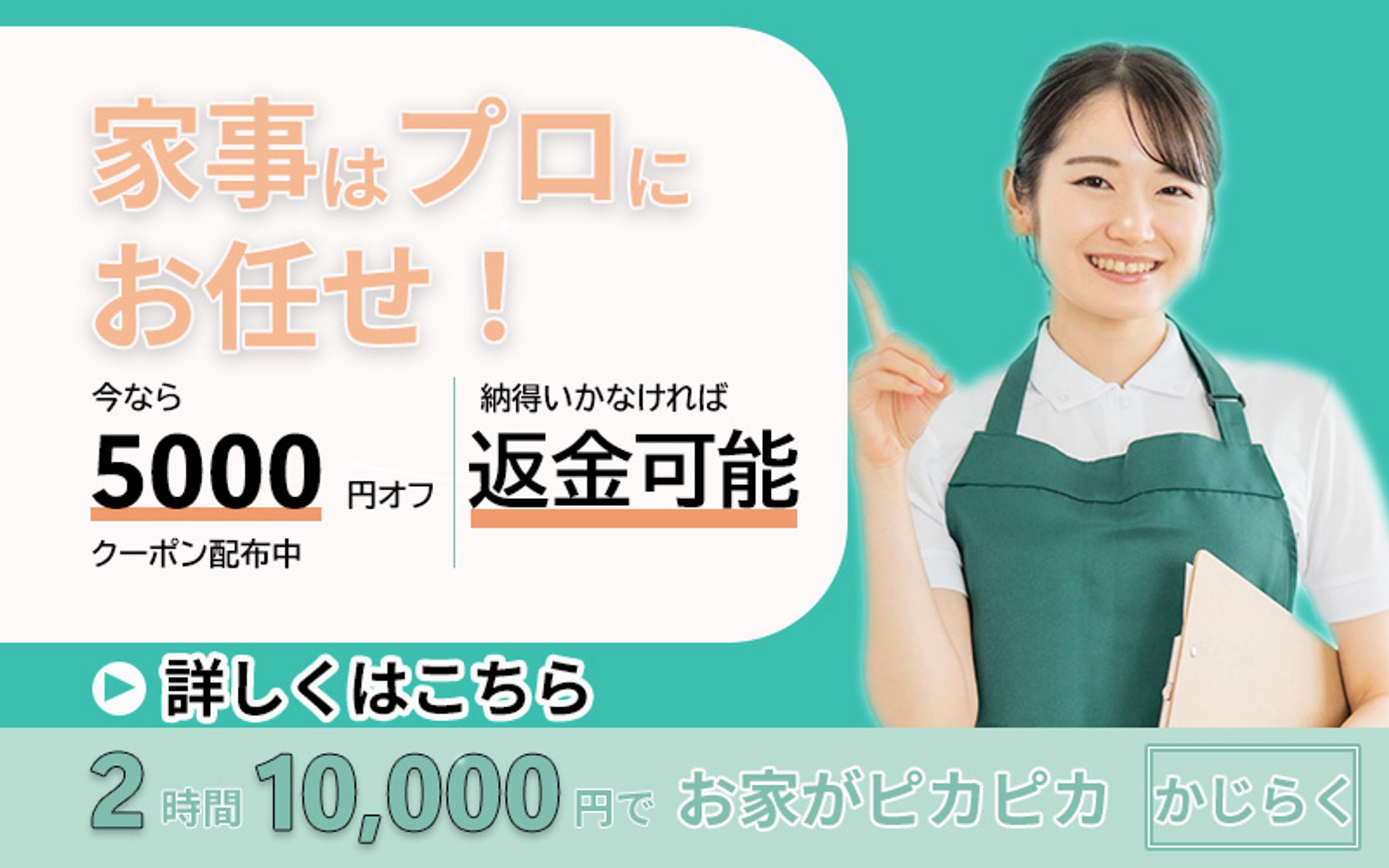 家事代行サービス-1