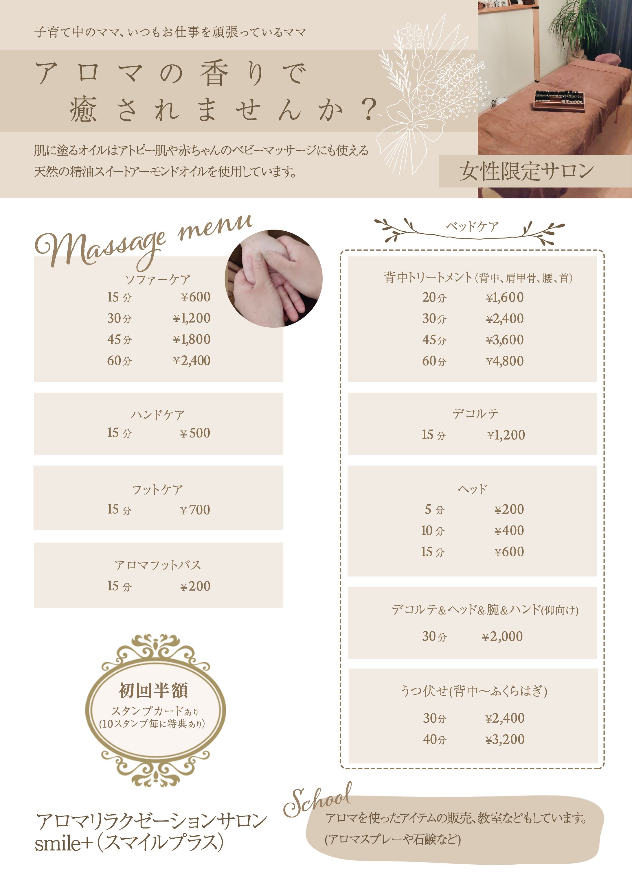 アロマサロン　メニュー表-1