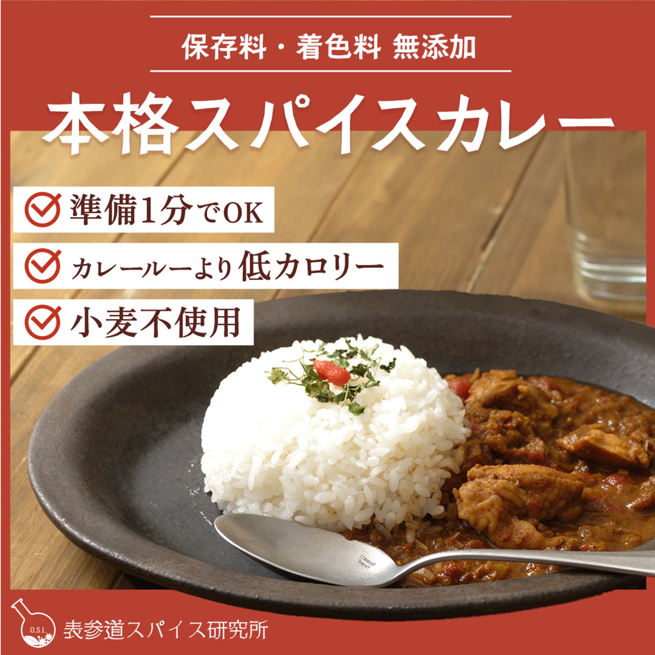 スパイスカレーのバナー-1