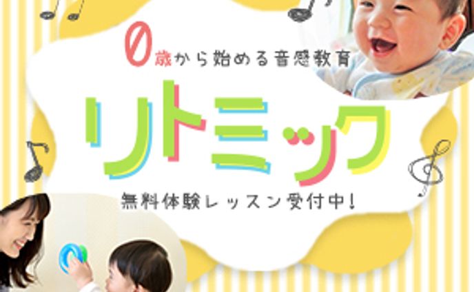 リトミック教室バナー