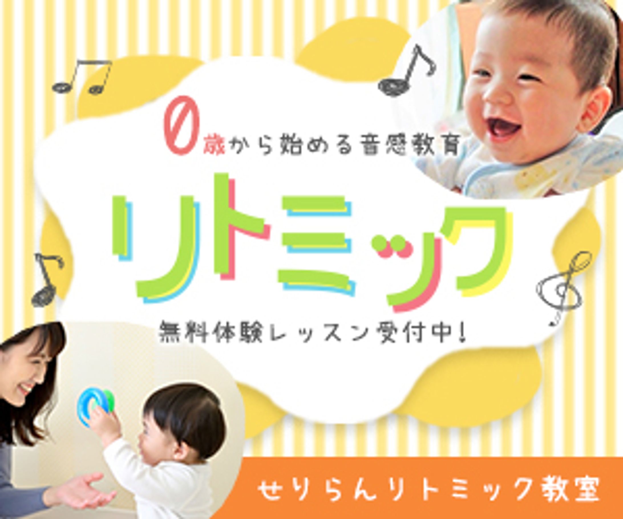 リトミック教室バナー-1