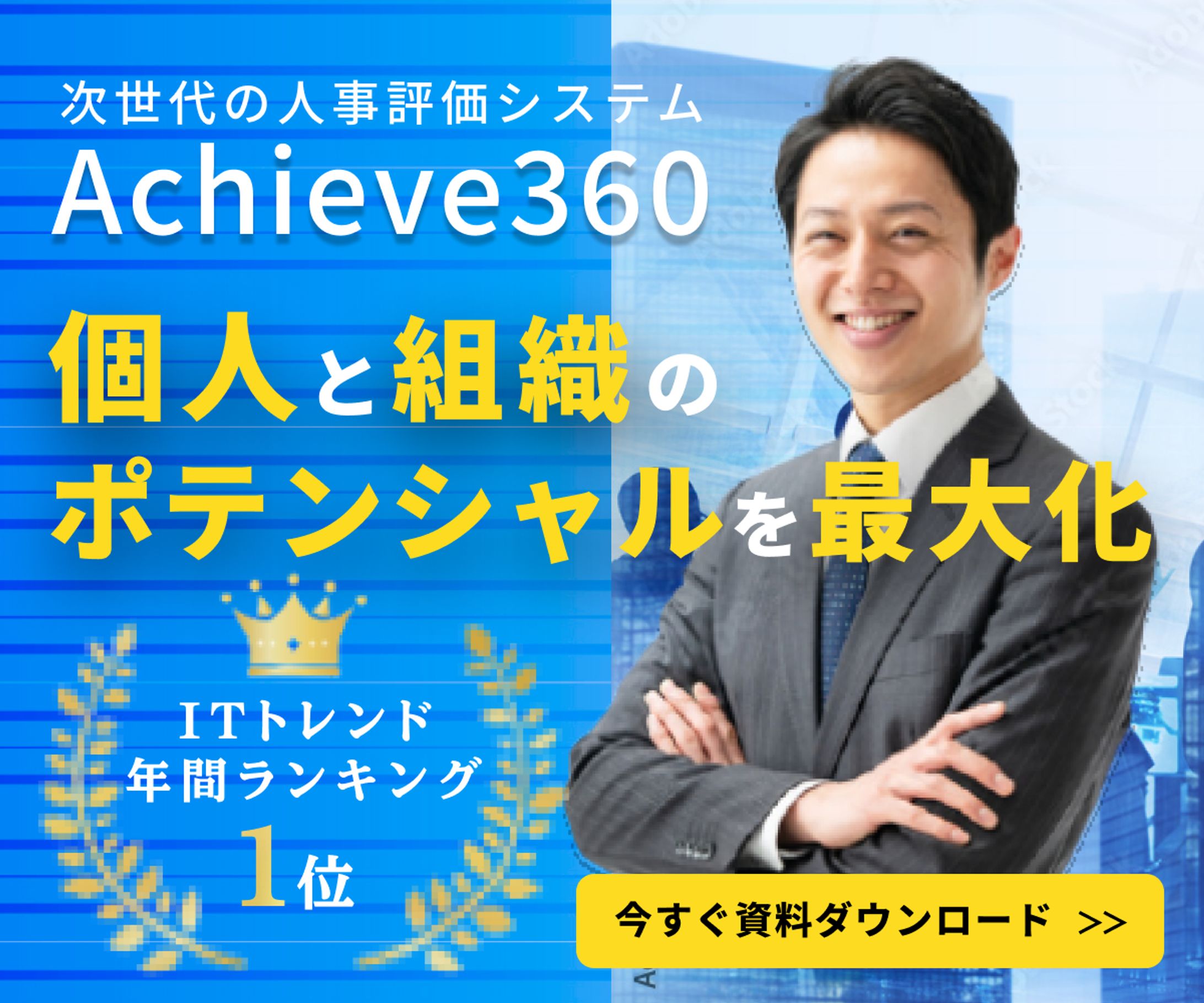 人事システムバナー-1