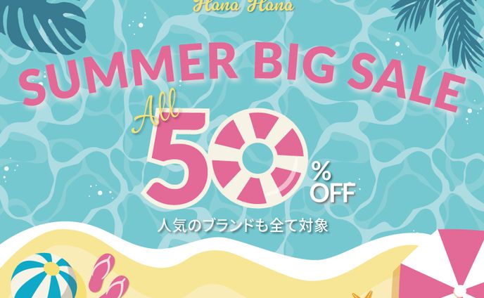 サマーセールバナー