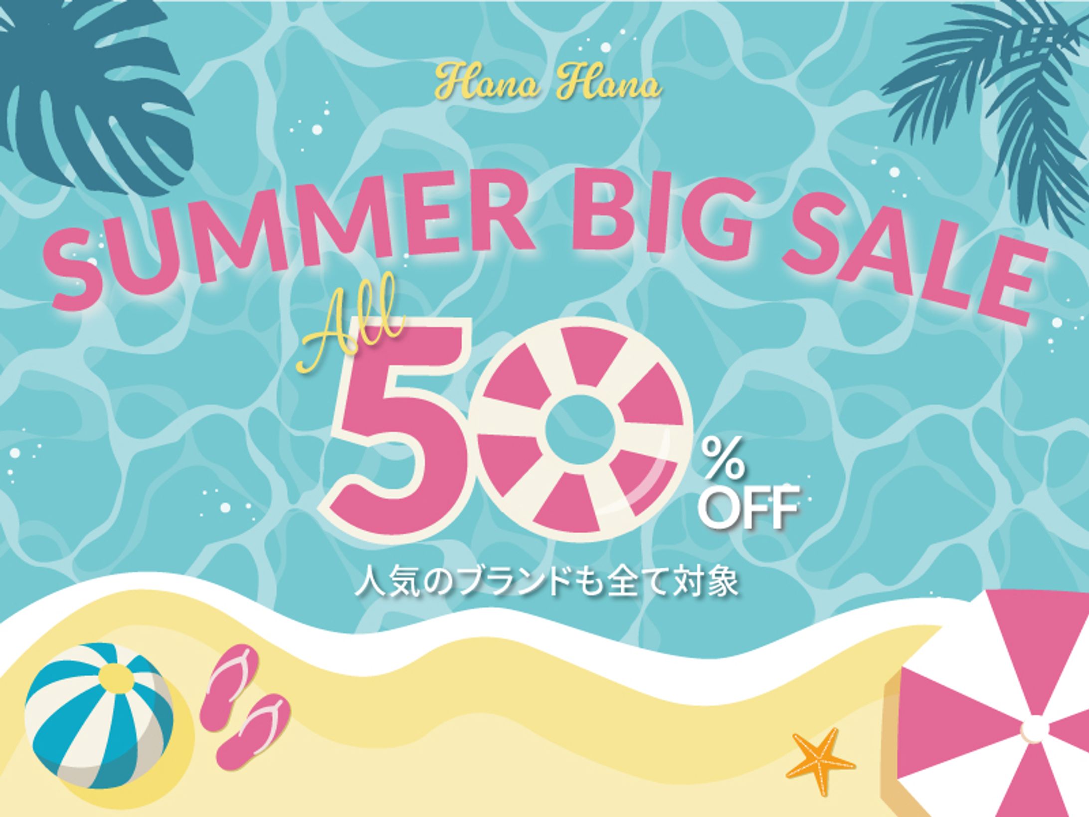 サマーセールバナー-1