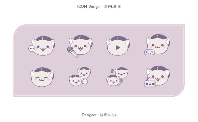 ICON / 歌野ねる樣