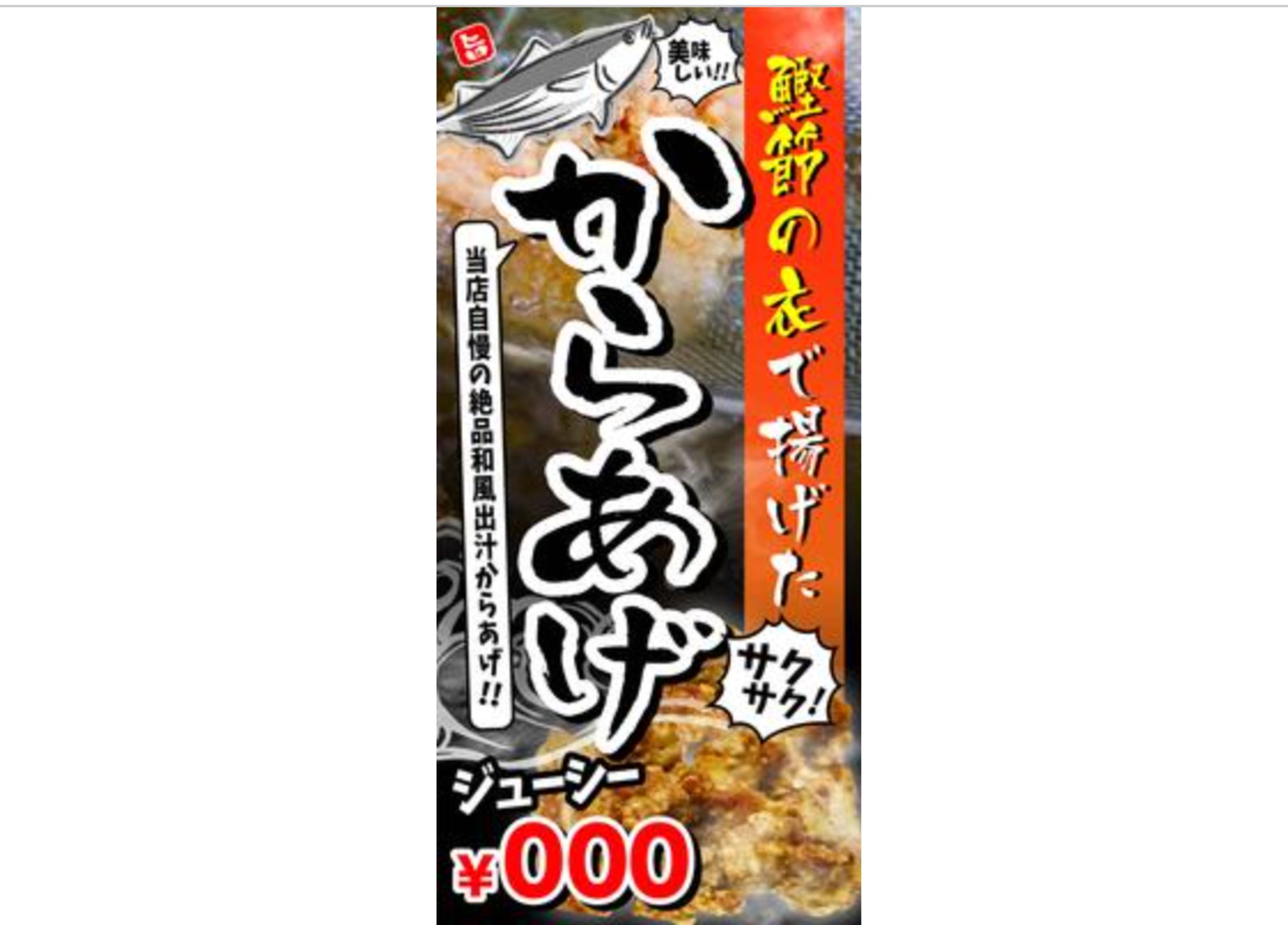 からあげ キッチンカー用 タペストリー-1