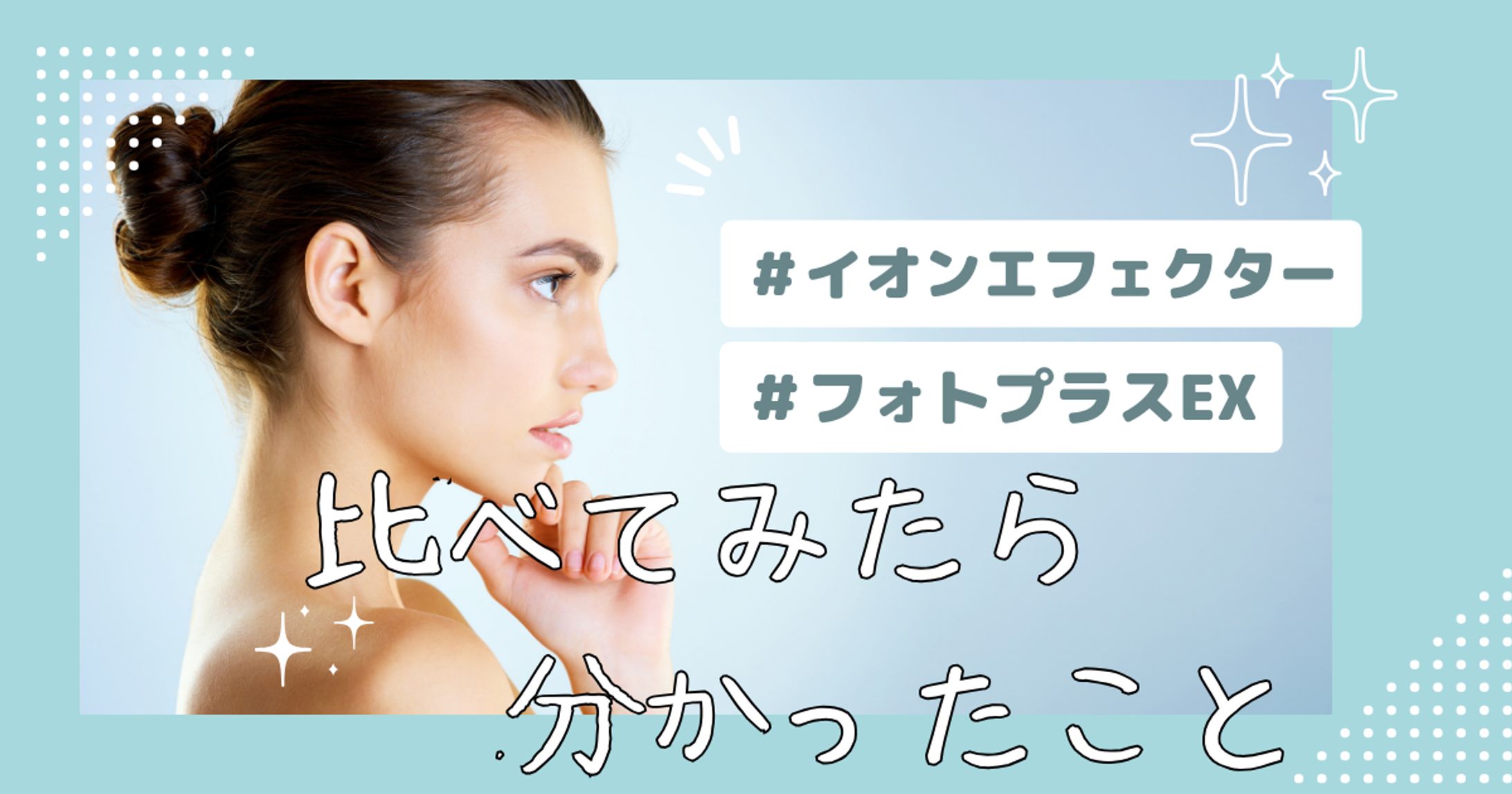 ブログアイキャッチ（美容）-1