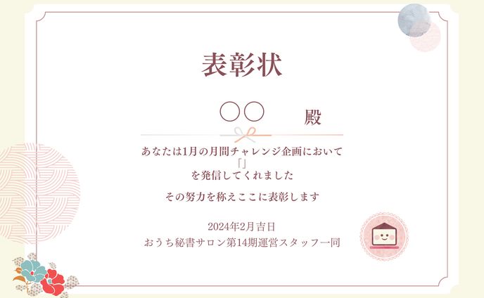 表彰状＠Canva