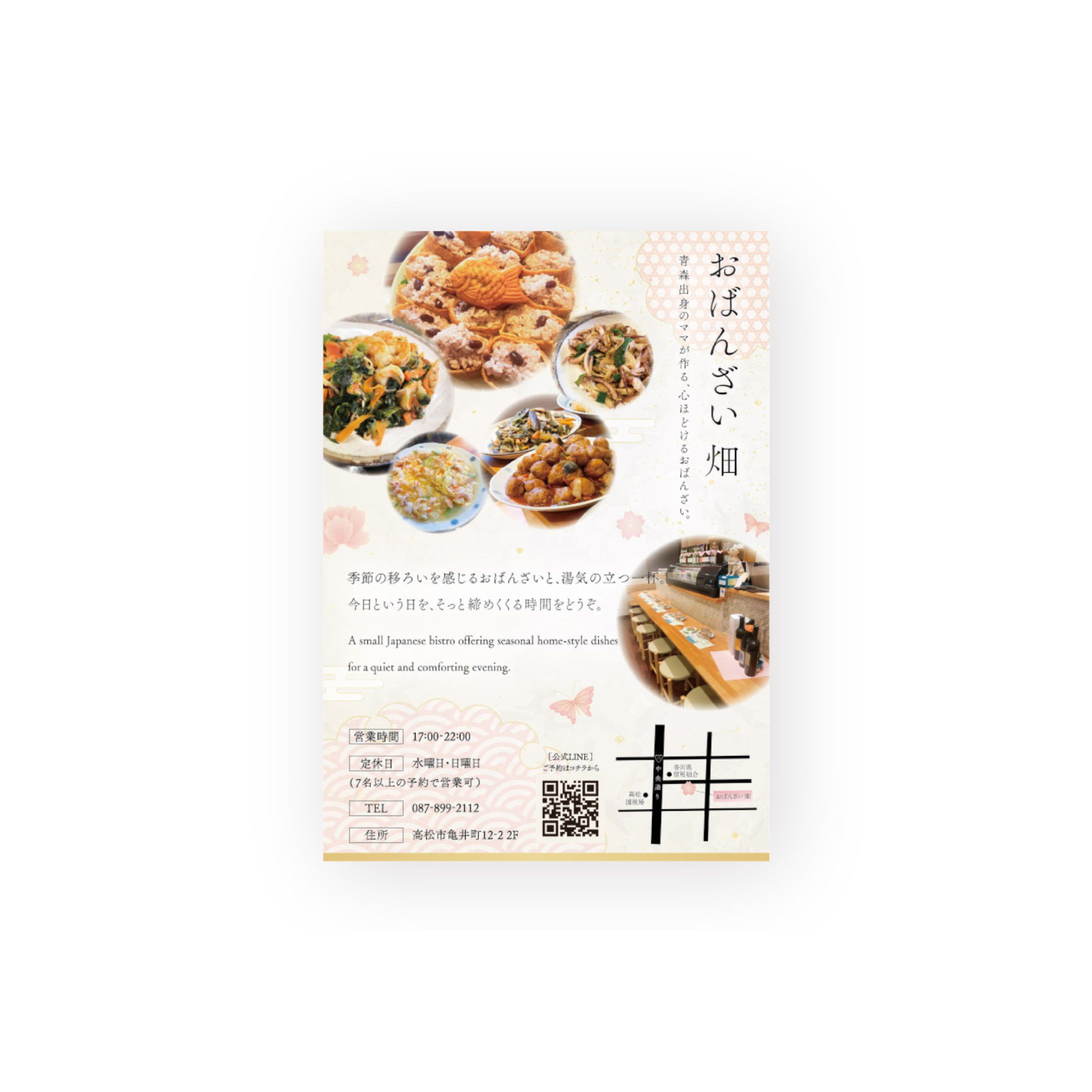 チラシ｜おばんざい屋さん-1