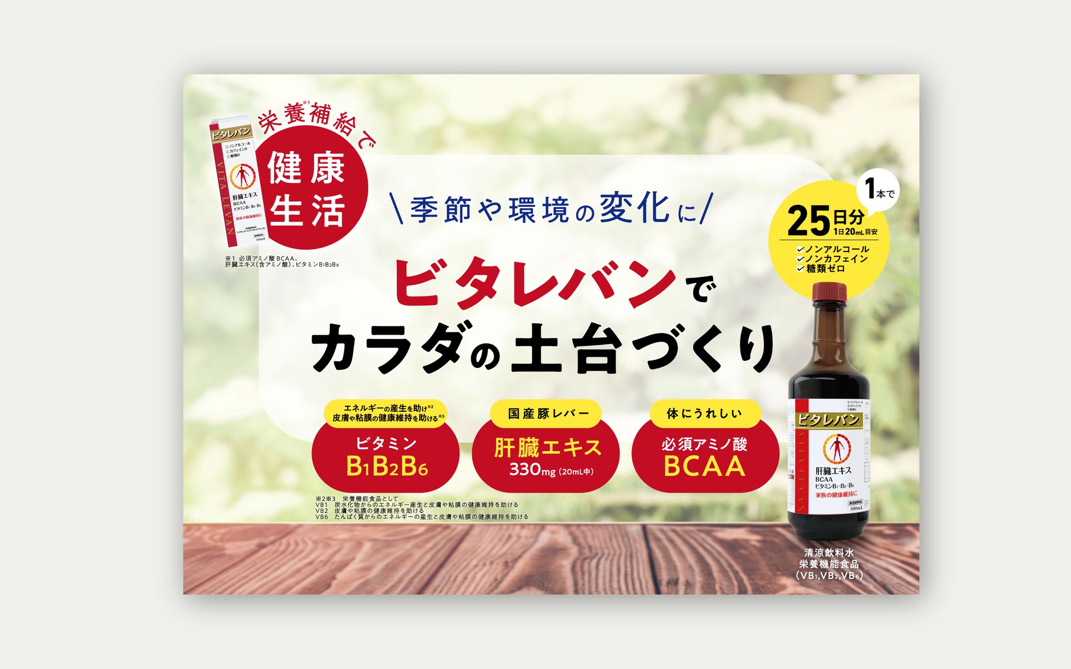 【店頭POP】健康食品会社様-1