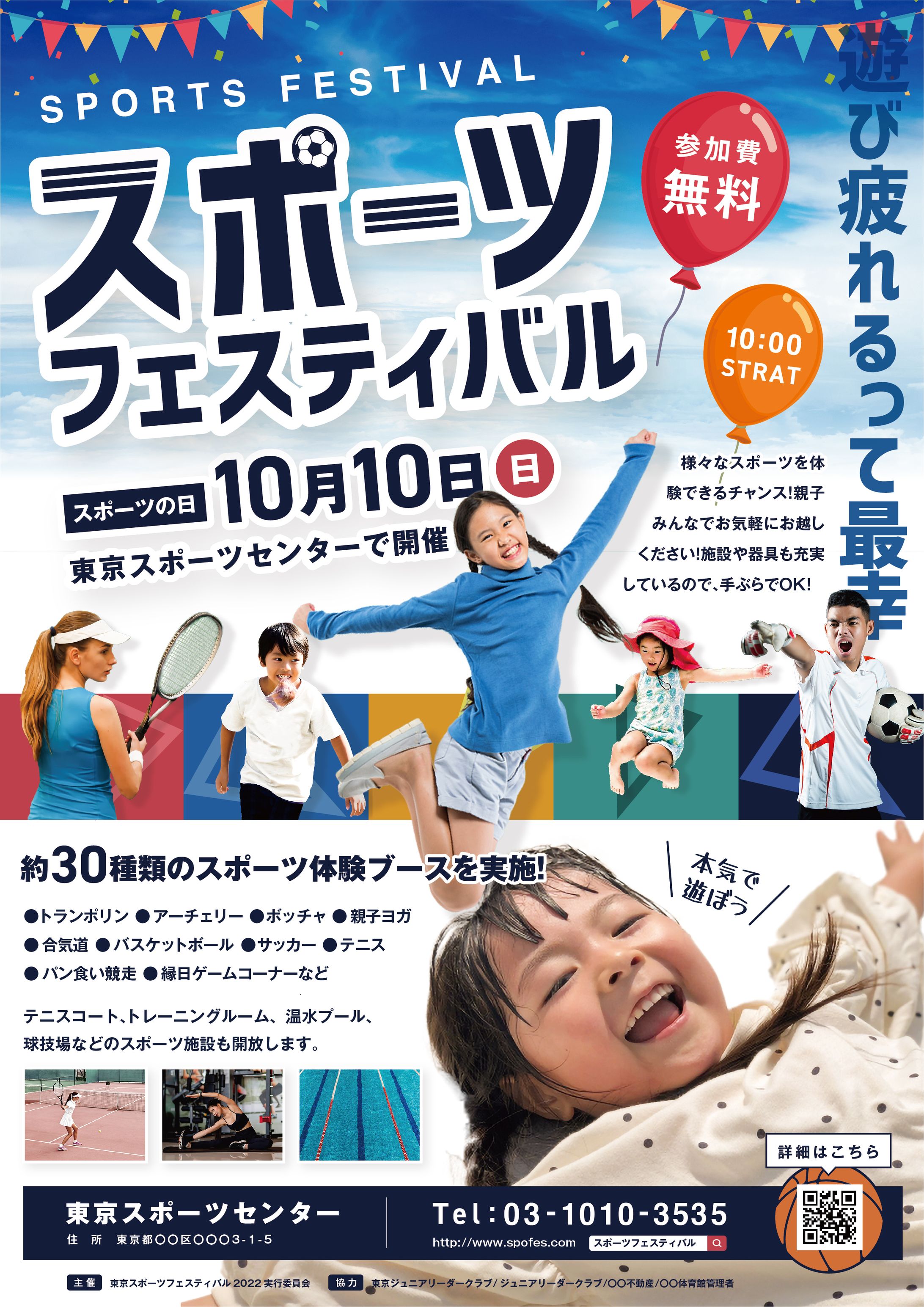 スポーツフェスティバルチラシ-1