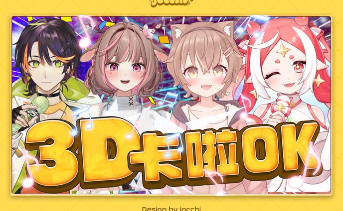 杏仁ミル / 3Dカラオケ(卡啦OK)サムネイル