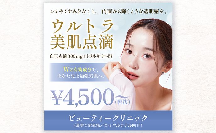 【WEB広告】美容施術メニュー