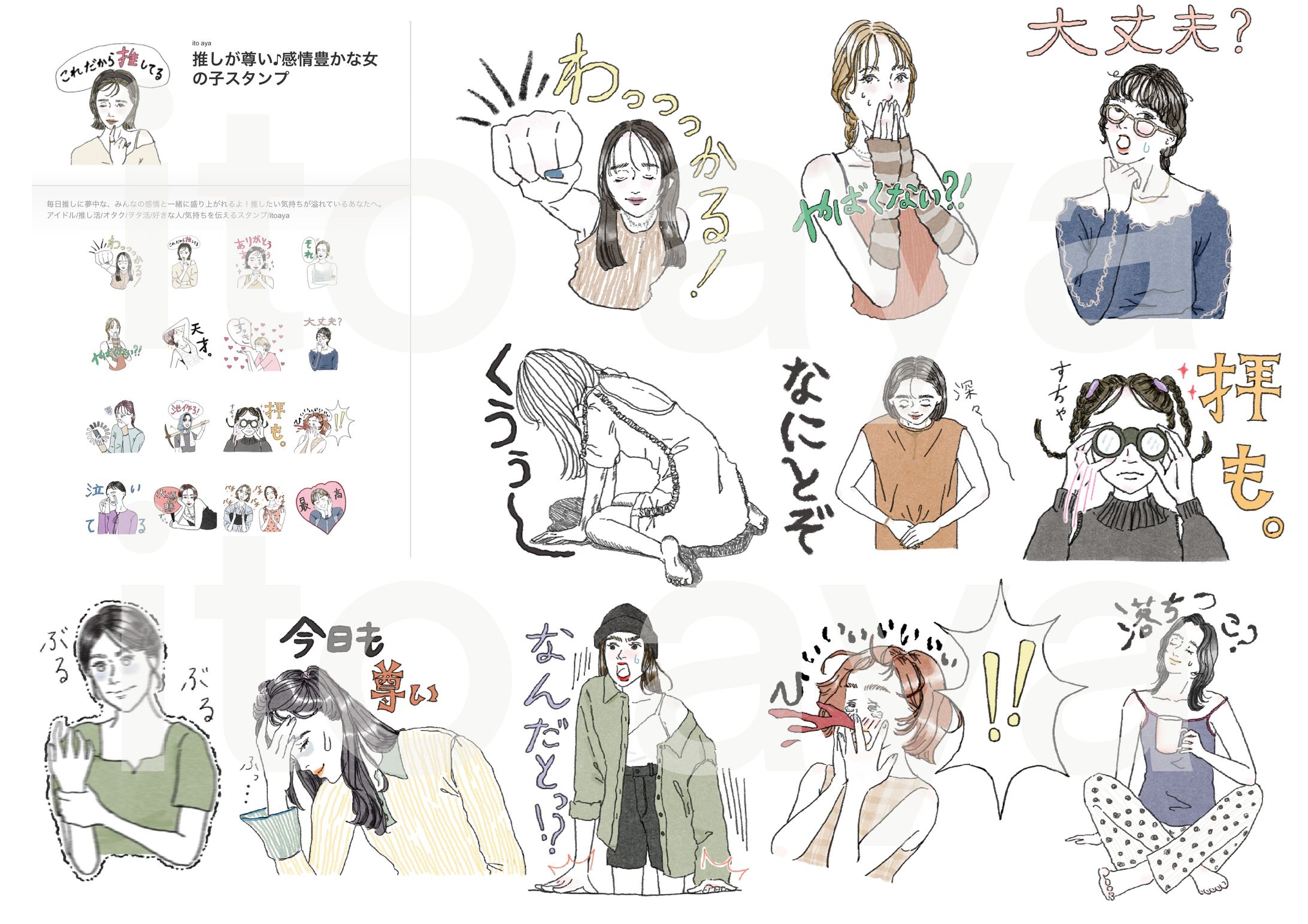 【オリジナル】LINEスタンプ-1