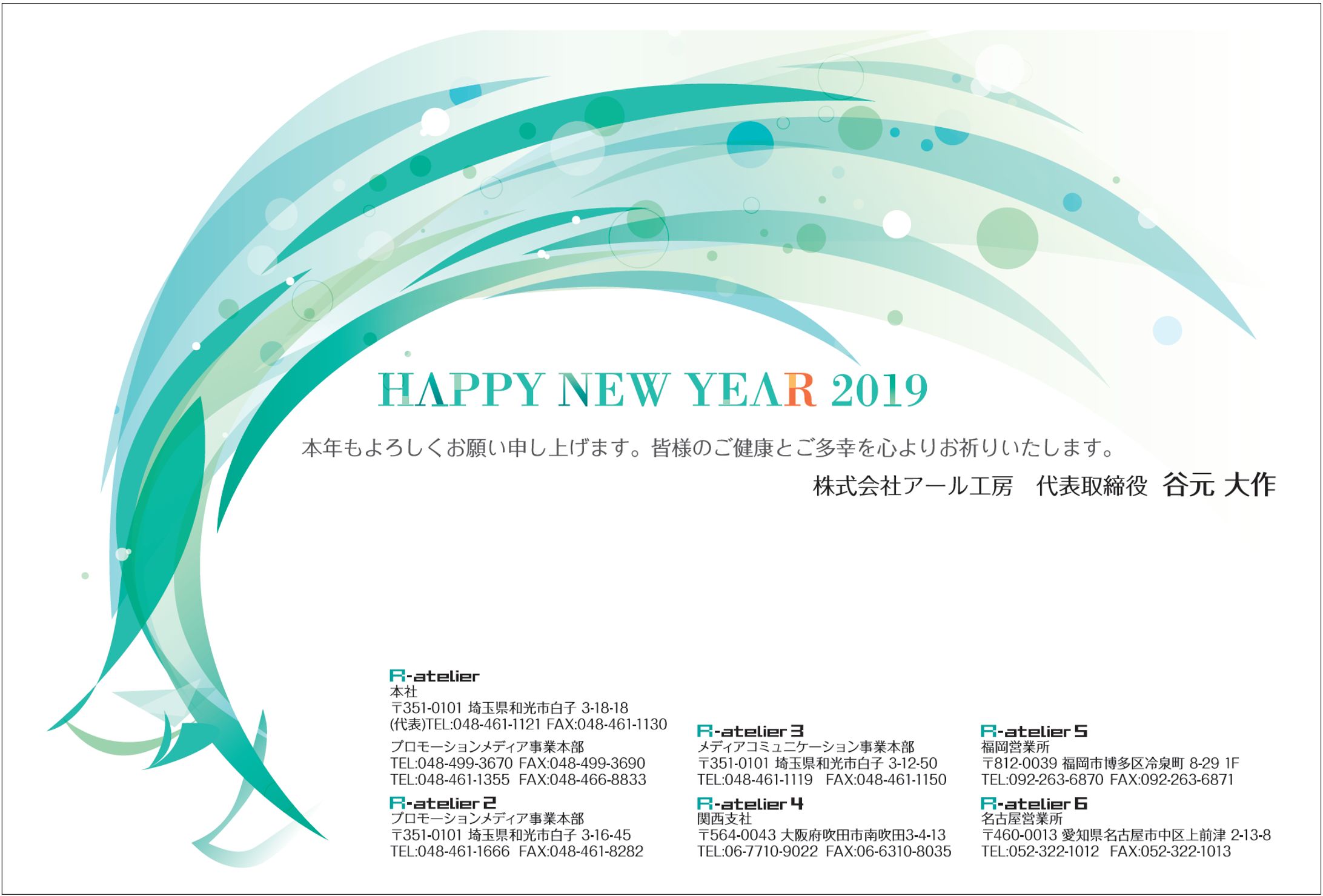 株式会社アール工房　2019年 年賀状-1