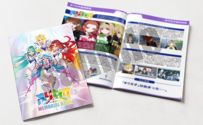 【まりなす】メモリアルブック