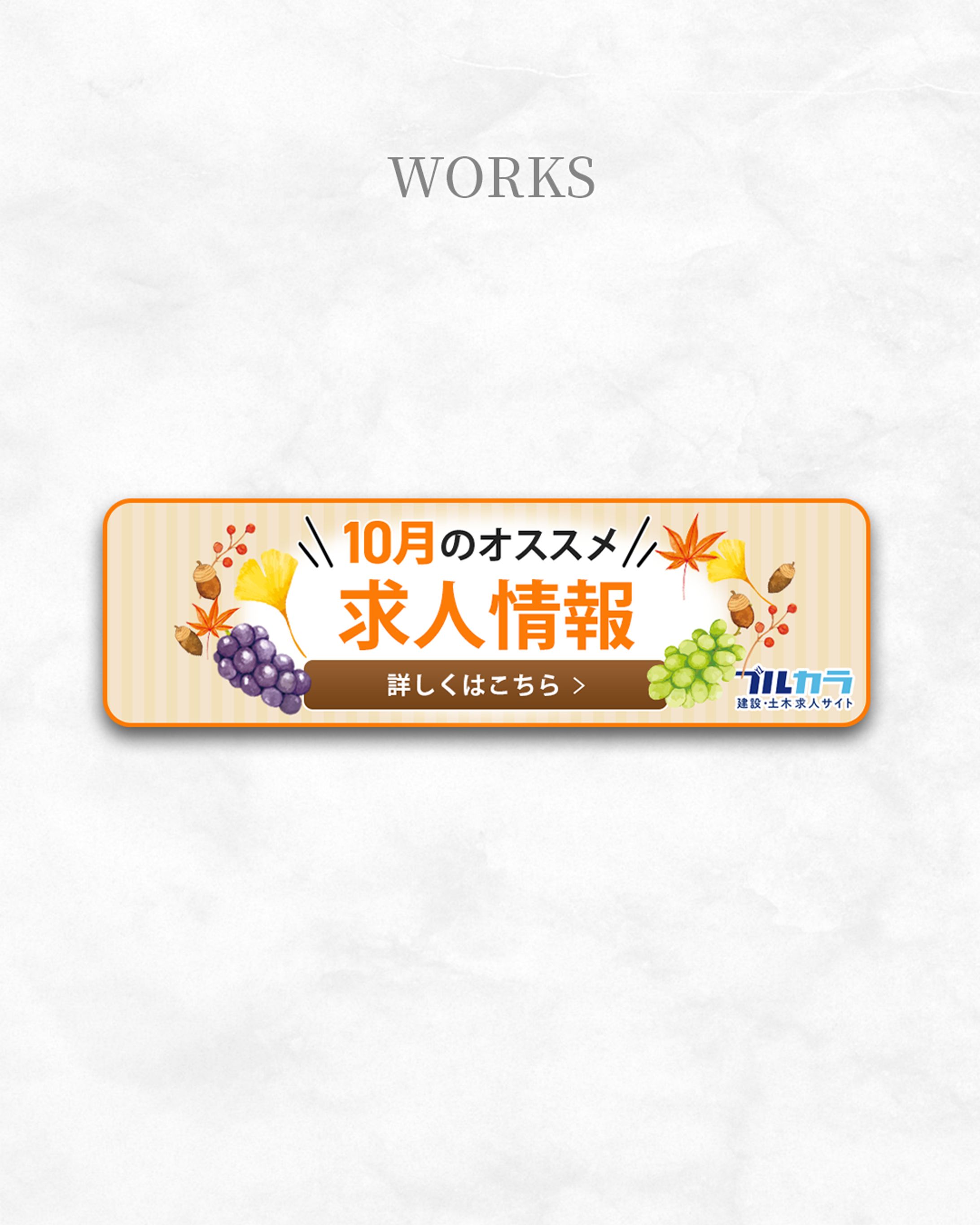【実績】(株)プロネクト様_特集バナー-1
