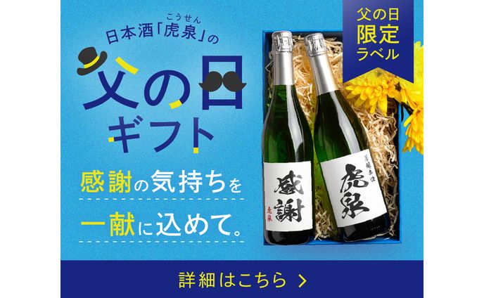 【自主制作】父の日キャンペーン バナー