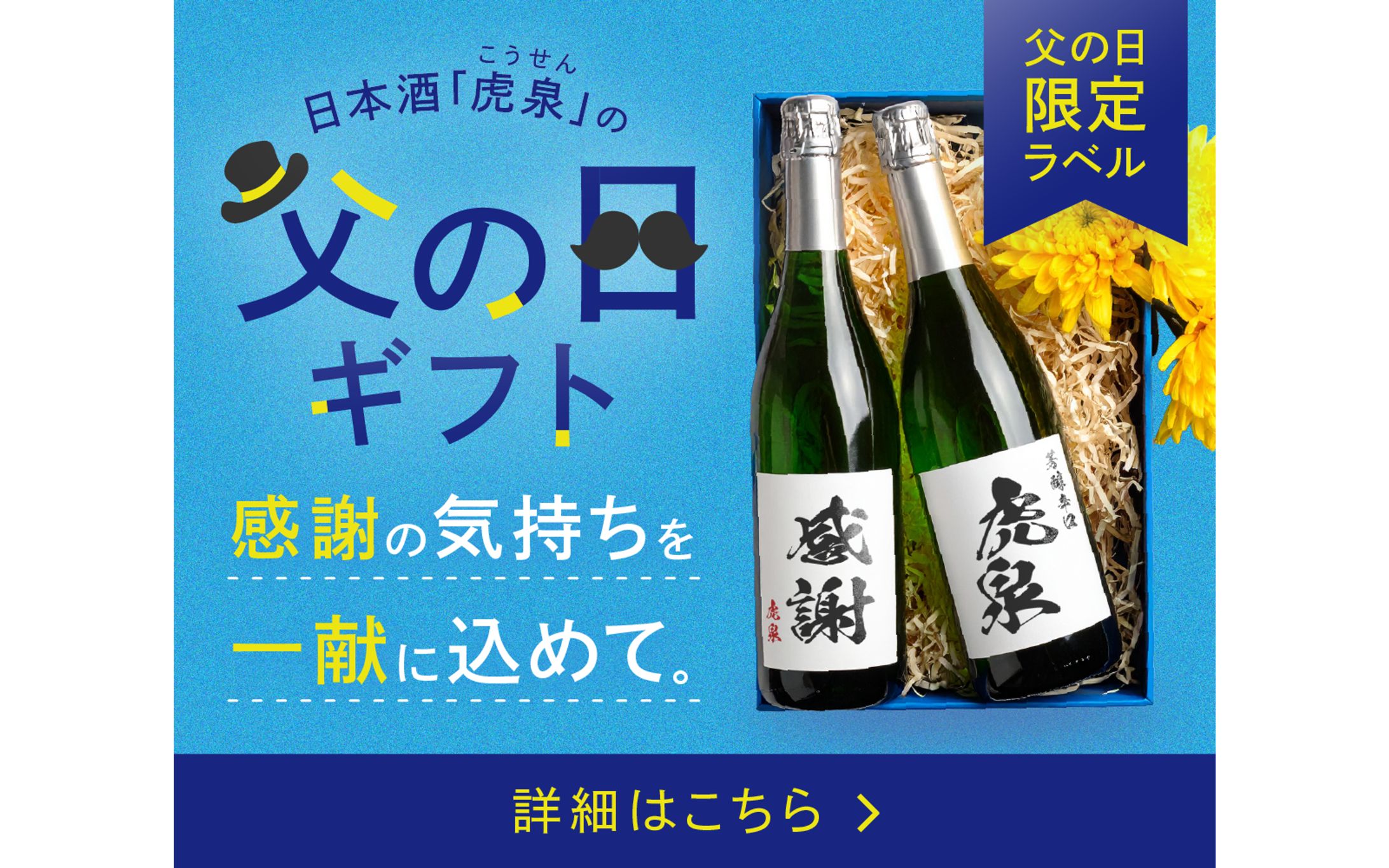 【自主制作】父の日キャンペーン バナー-1