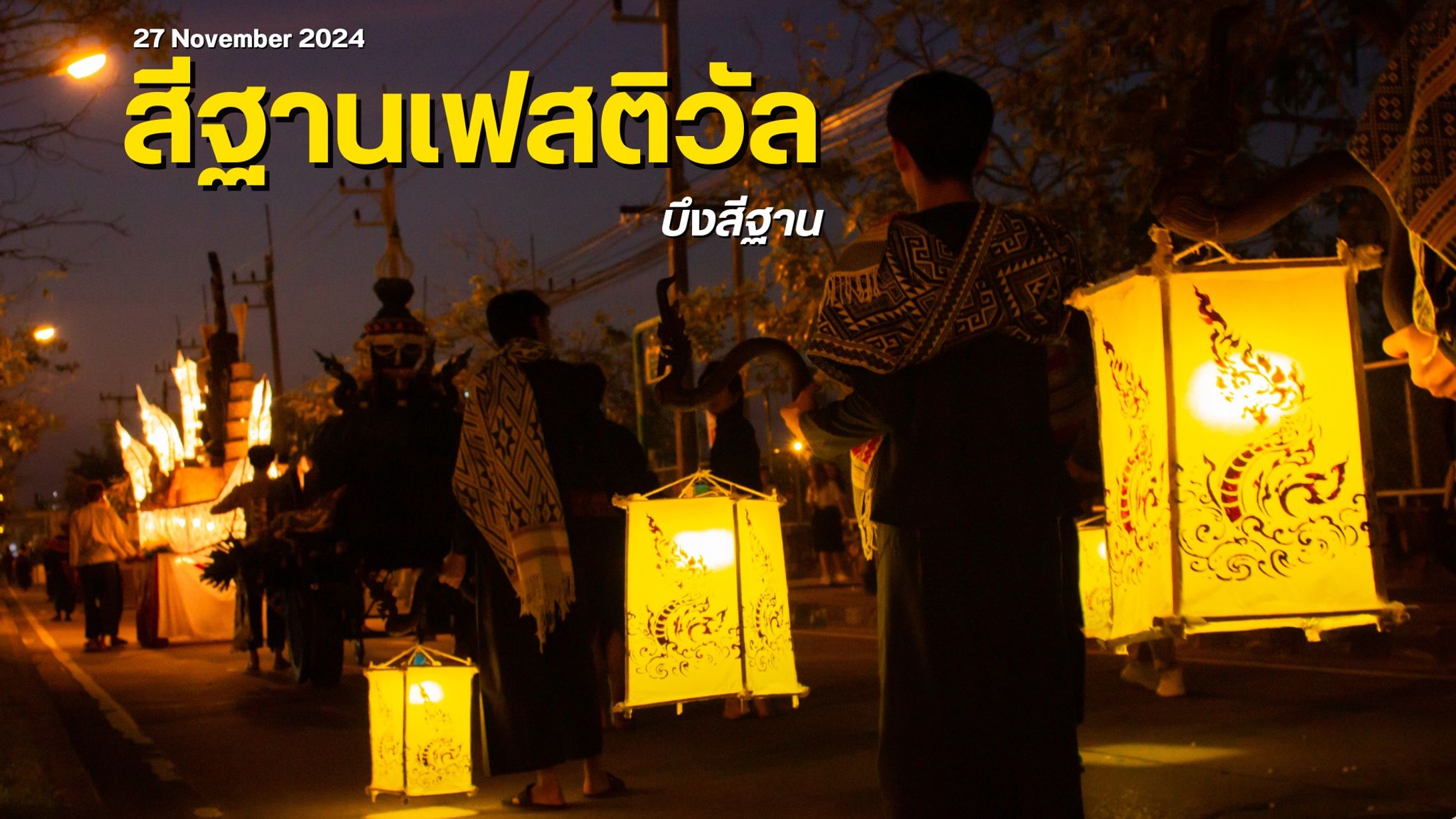 Sithan Festival 2023 : Final Day-1