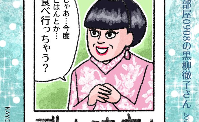 20250909徹子さん 
