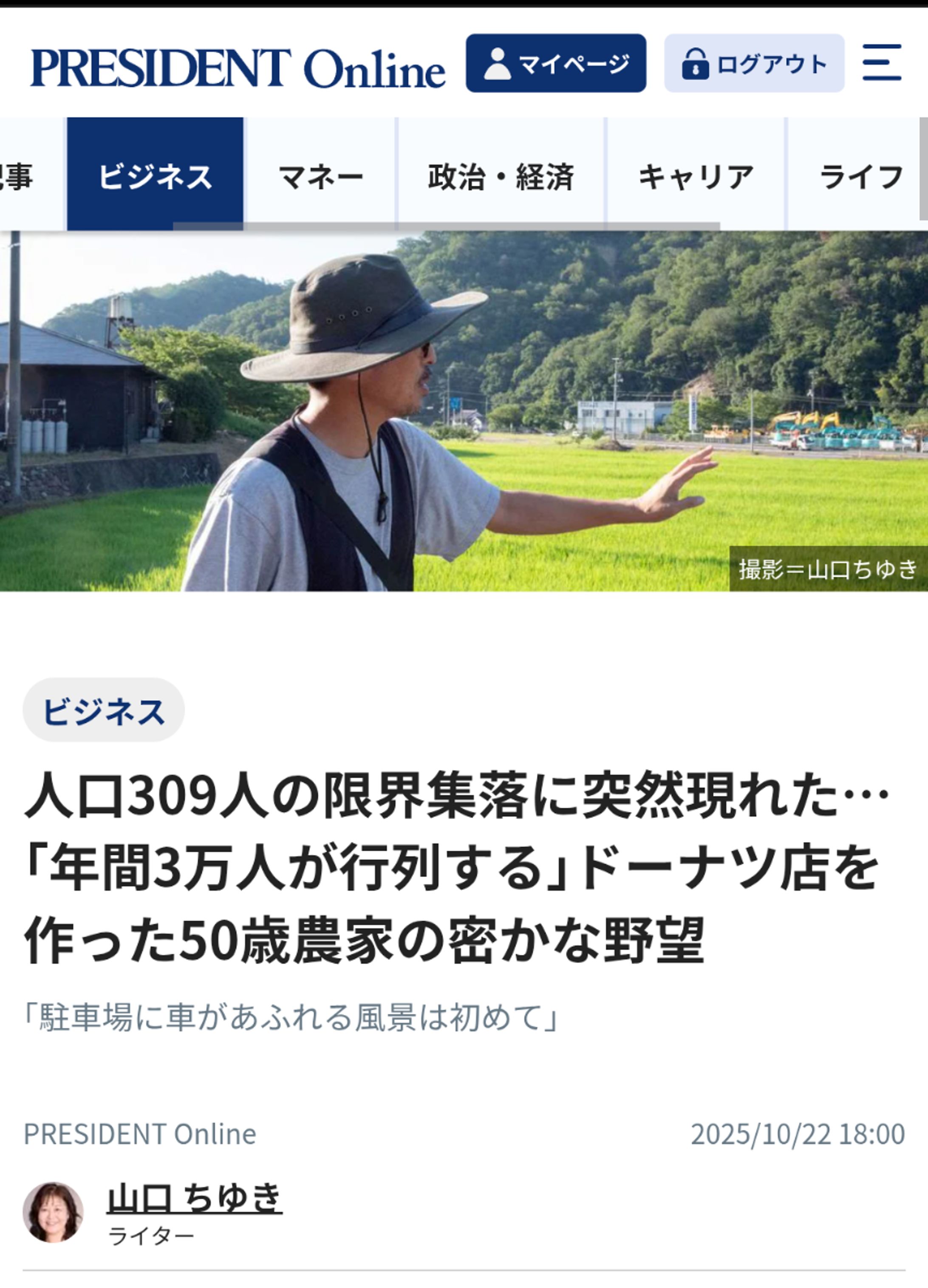 人口309人の限界集落に突然現れた…｢年間3万人が行列する｣ドーナツ店を作った50歳農家の密かな野望-1