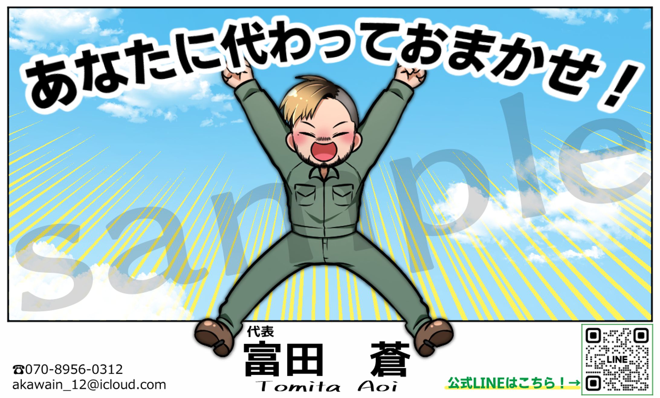 事業用名刺デザイン（許可済み）-1