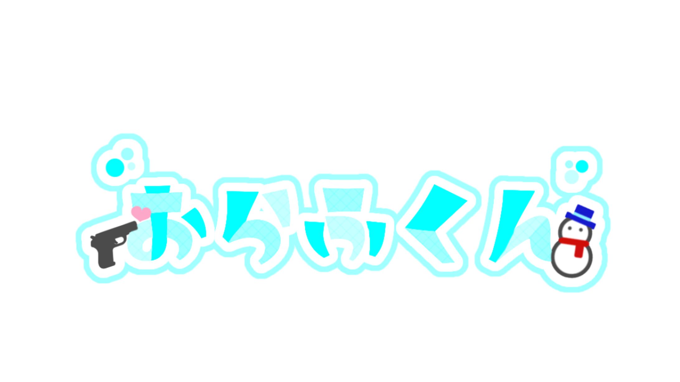 おらふくん様FAロゴ-1