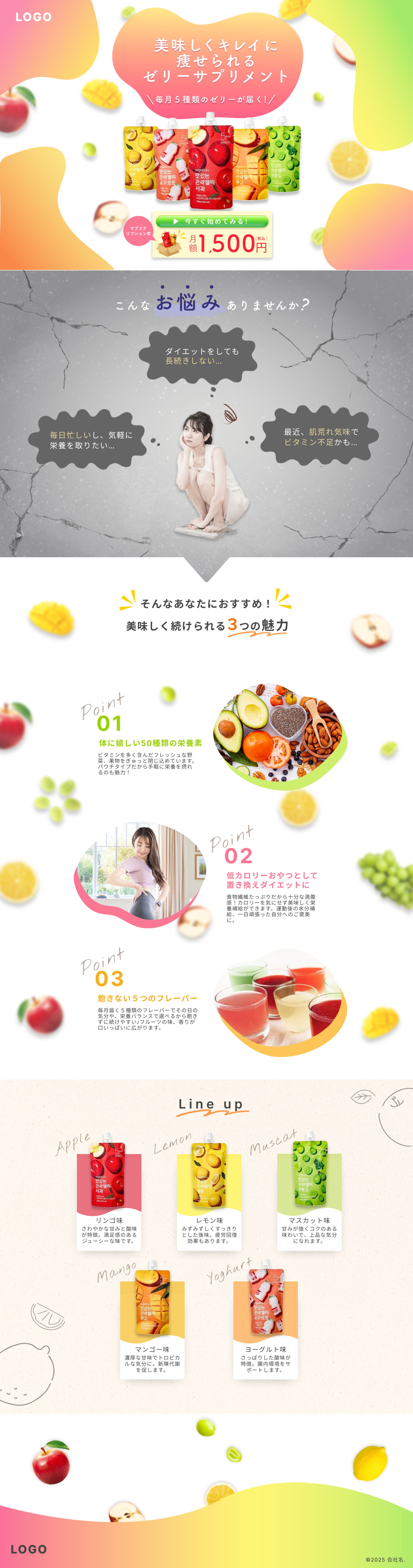 ランディングページ：ゼリーサプリメント-1