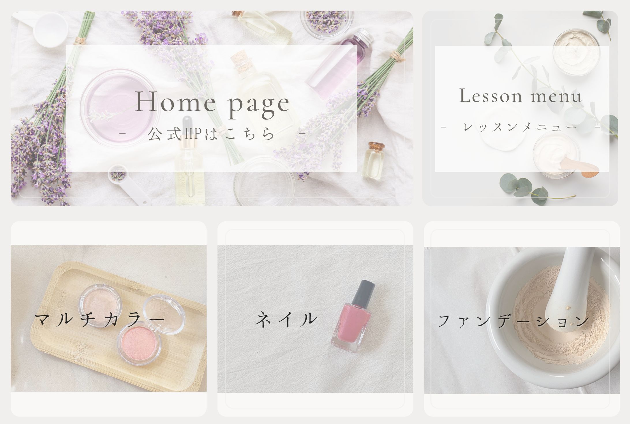 アロマ教室　LINEリッチメニュー-1