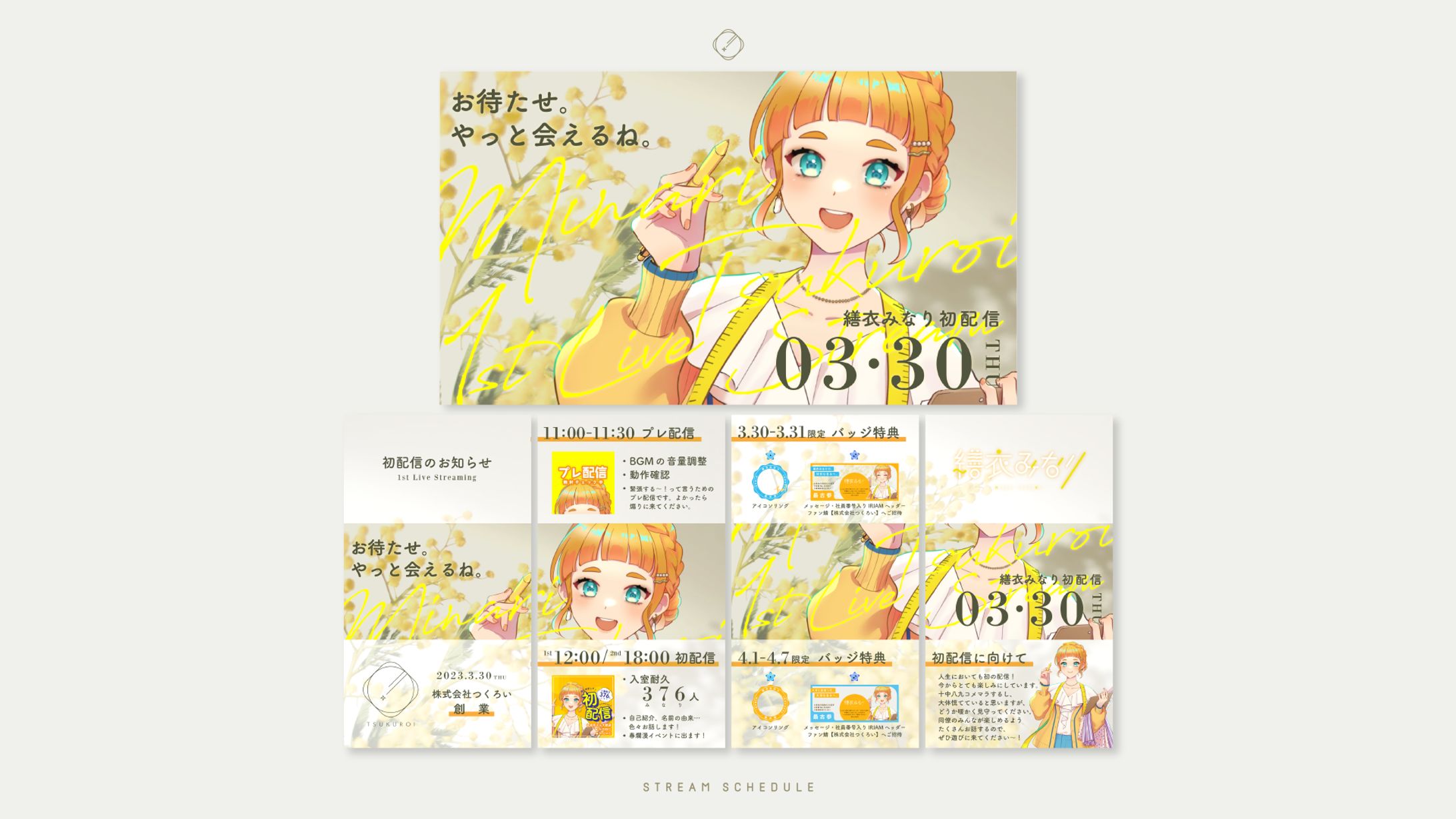 繕衣みなり-STREAM SCHEDULE DESIGN-1