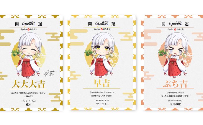 【épeler】柚子花様/ローソンプリントおみくじデザイン