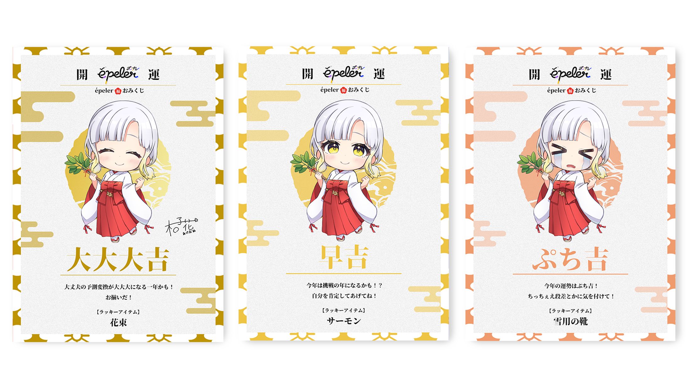 【épeler】柚子花様/ローソンプリントおみくじデザイン-1