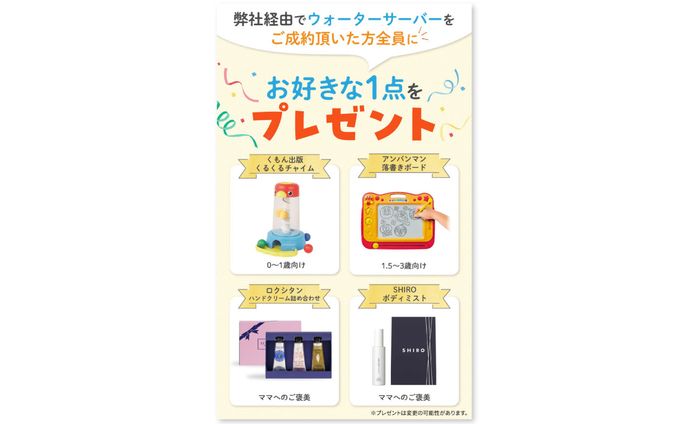 【実案件】おもちゃのサブスクバナー