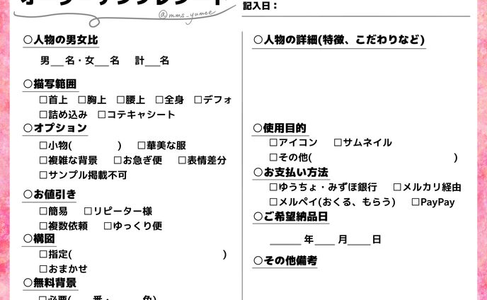 オーダーシート