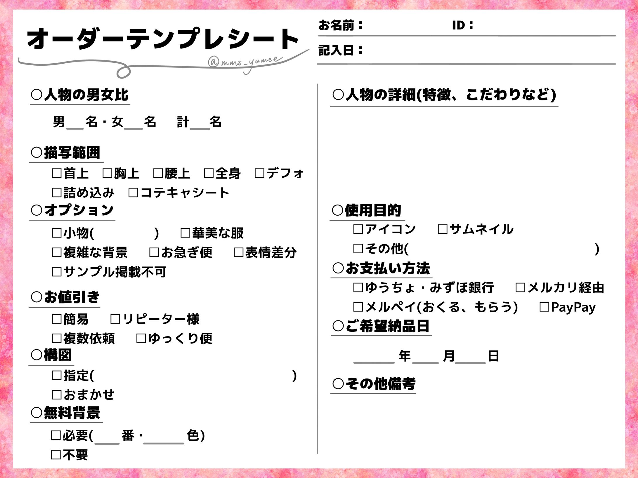 イラストオーダー(リピーター様限定)