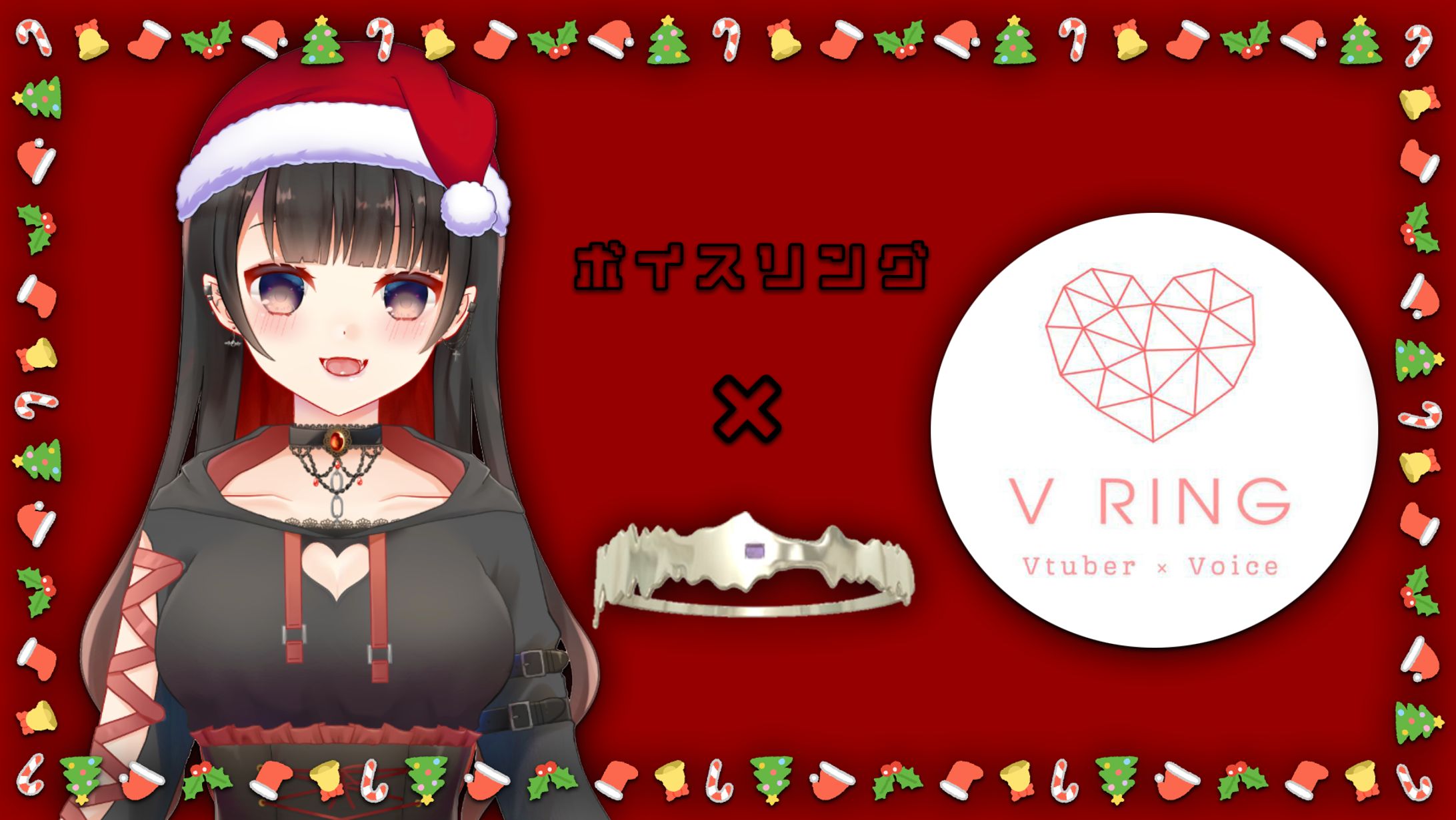 VRing様より「音声指輪」-1