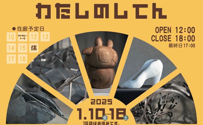 展示DMとポスター