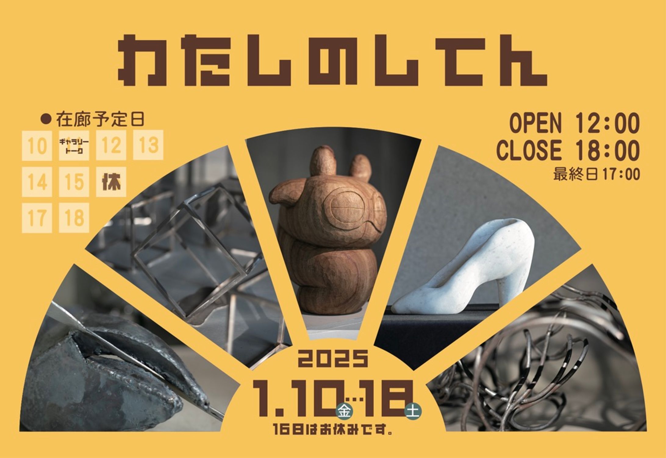 展示DMとポスター-1