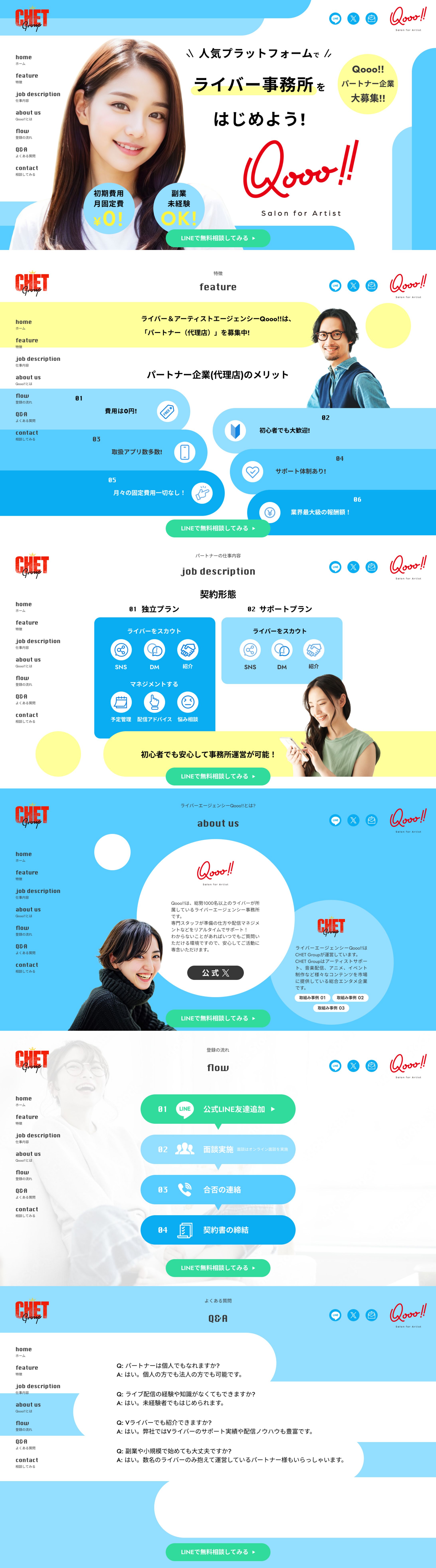 LP: Qooo!!様　Liver事務所募集LP-1