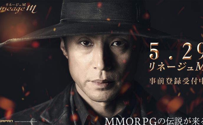 リネージュM 『伝説が来る』篇  メインビジュアル