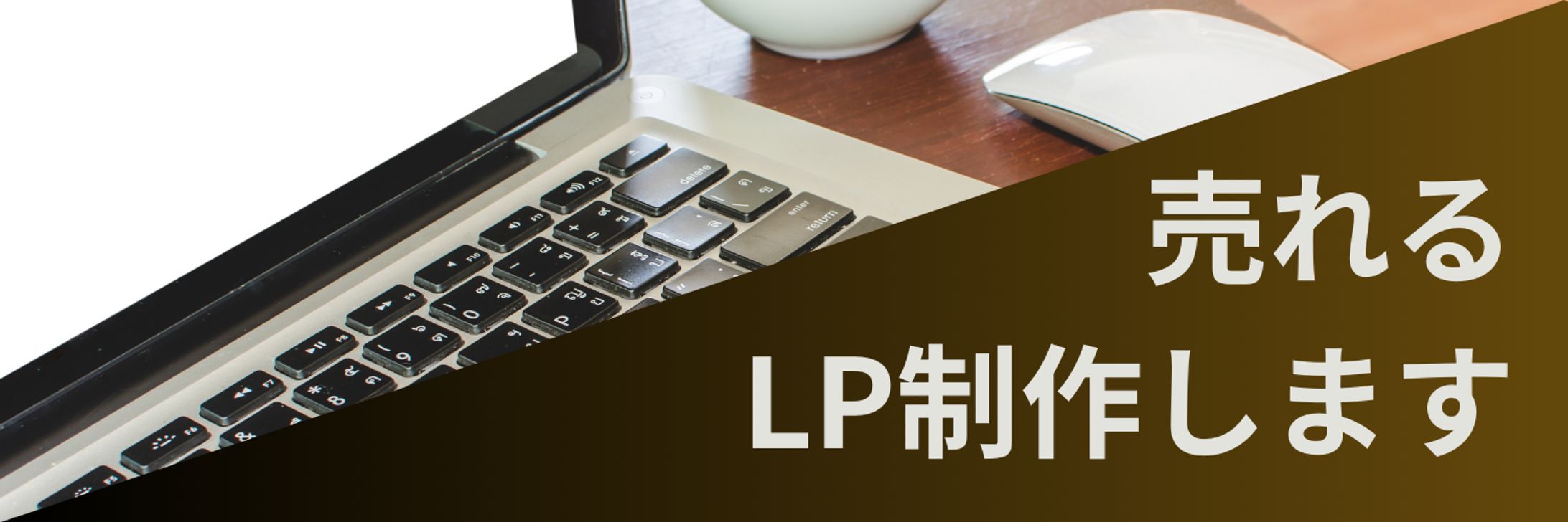 売れるLP制作します-1