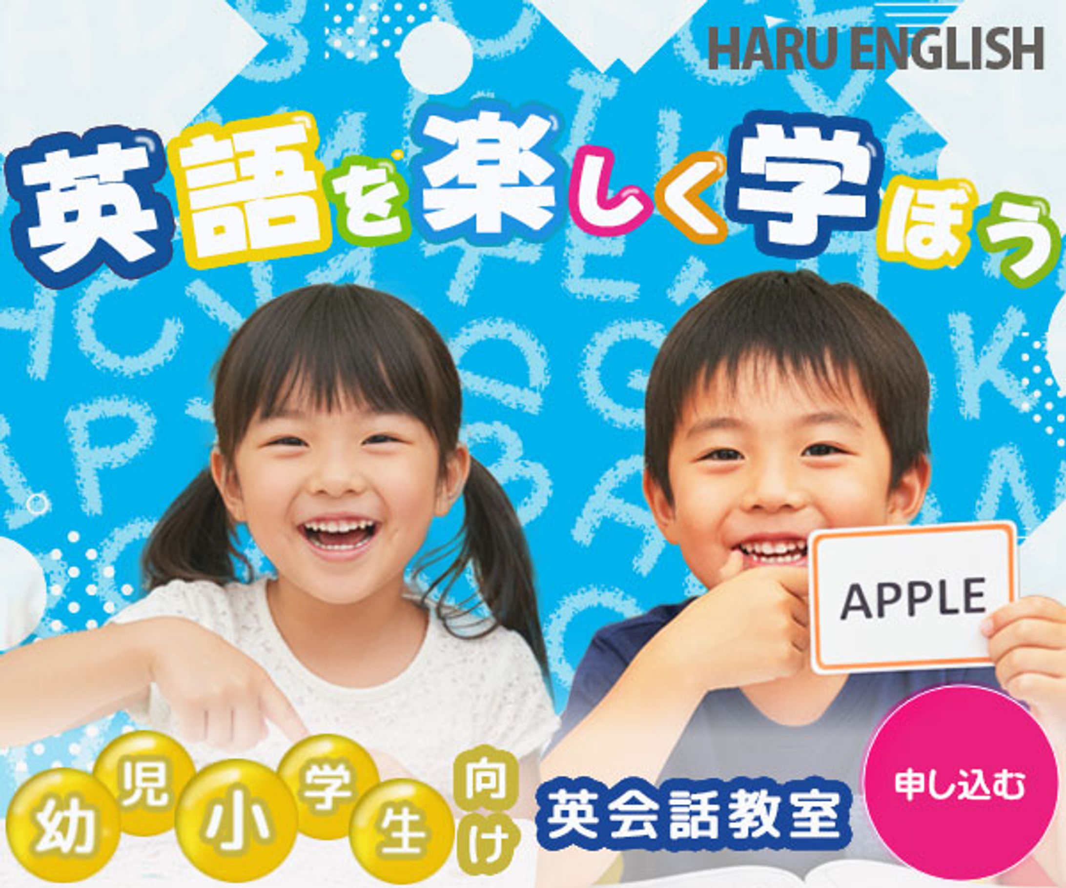 【バナー】キッズ英会話スクール-1