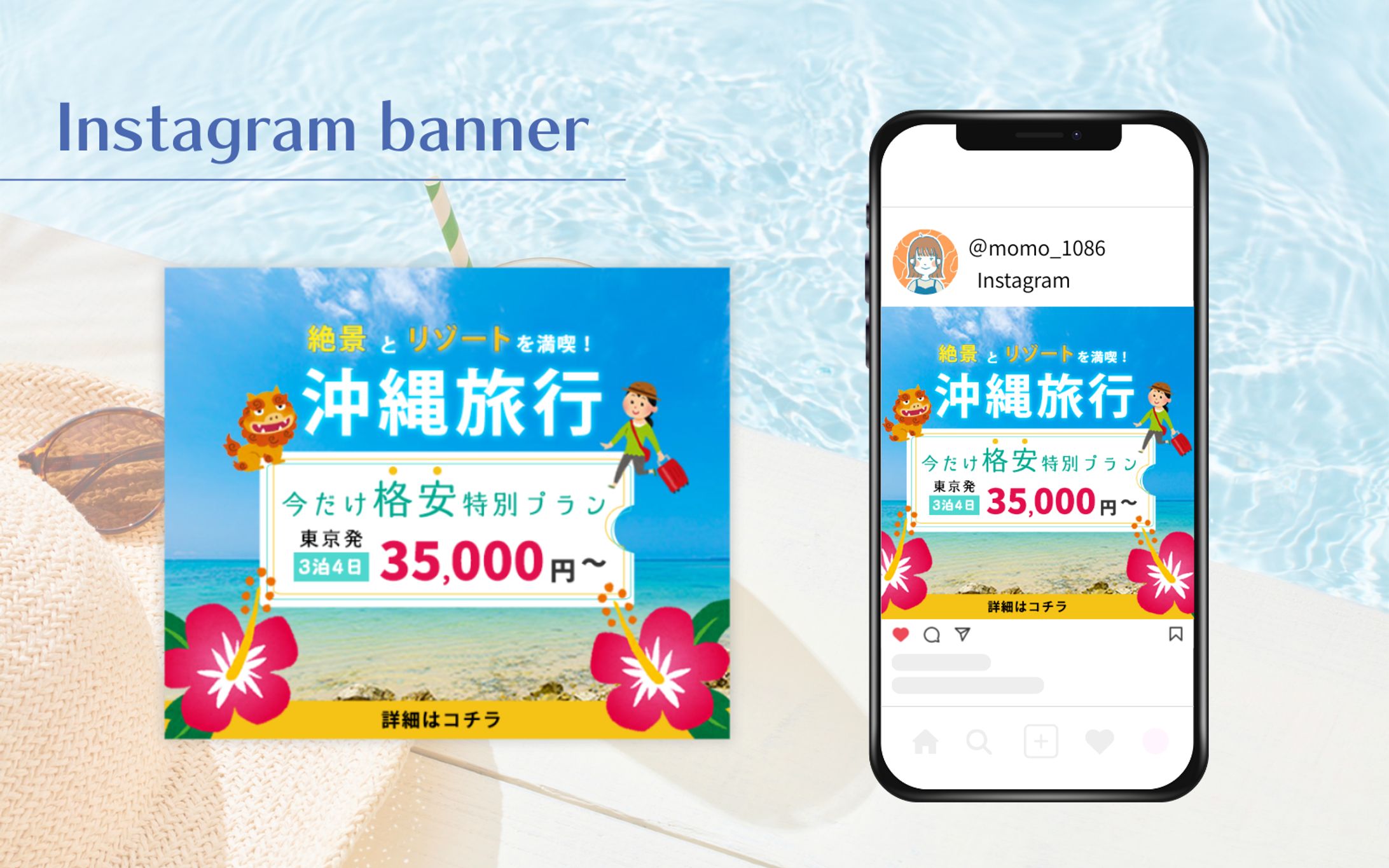 課題｜旅行会社のキャンペーンバナー-1