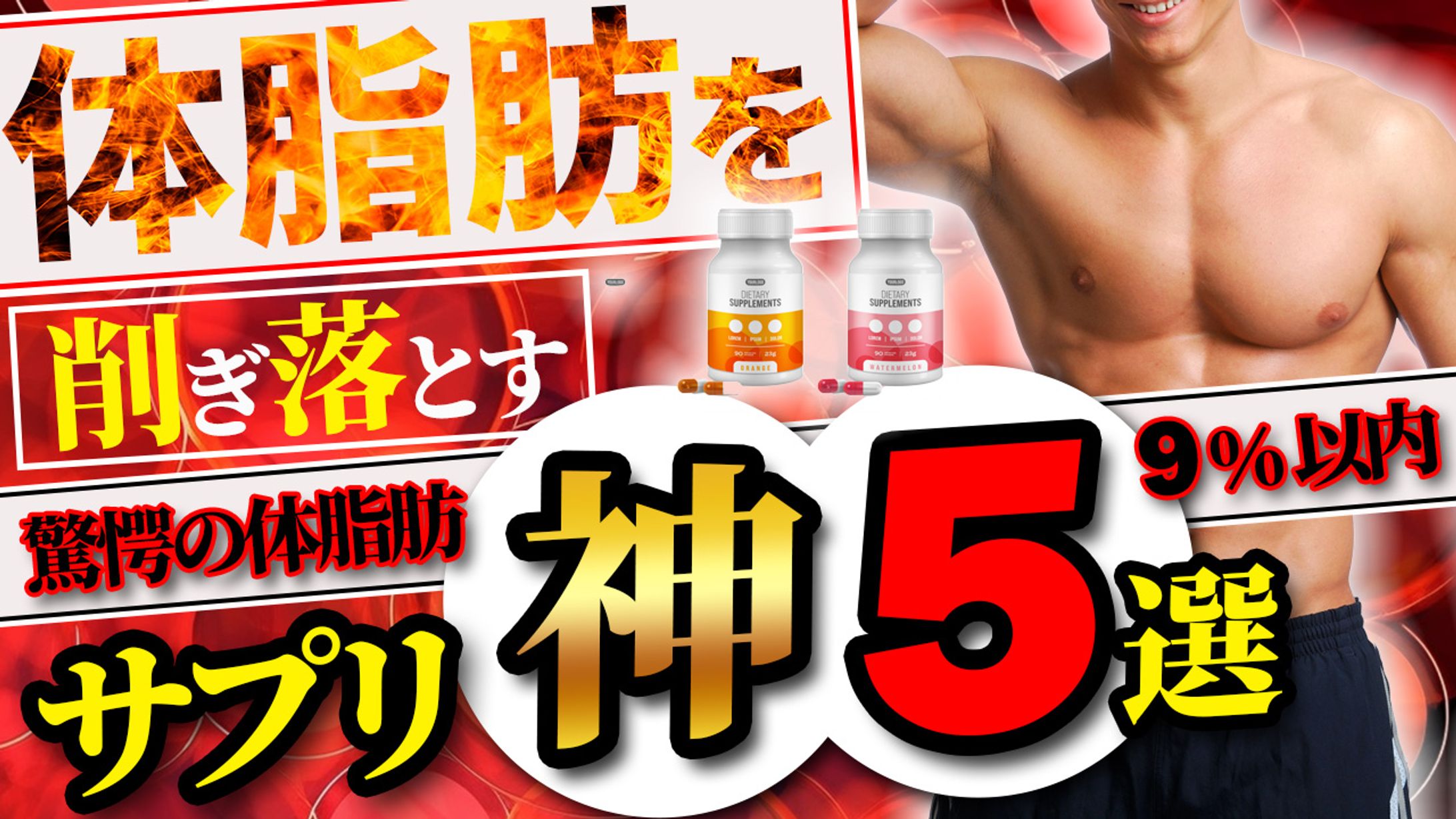 神サプリ-1
