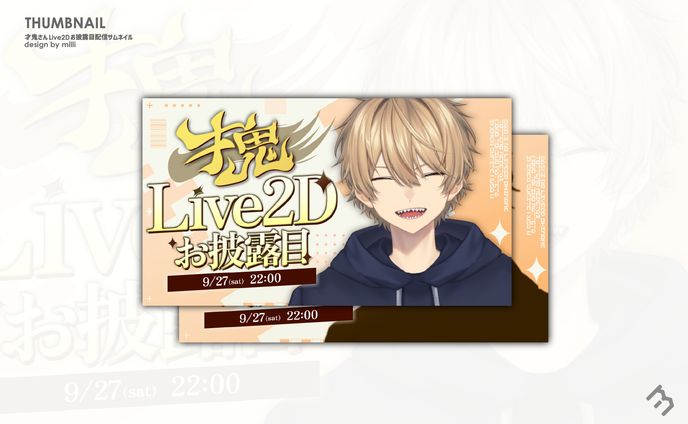 才鬼_Live2Dお披露目サムネ