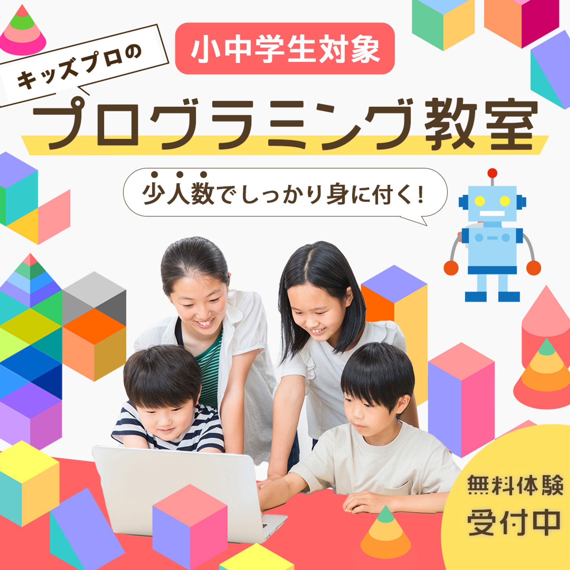 【自主制作】ブログラミング教室３-1