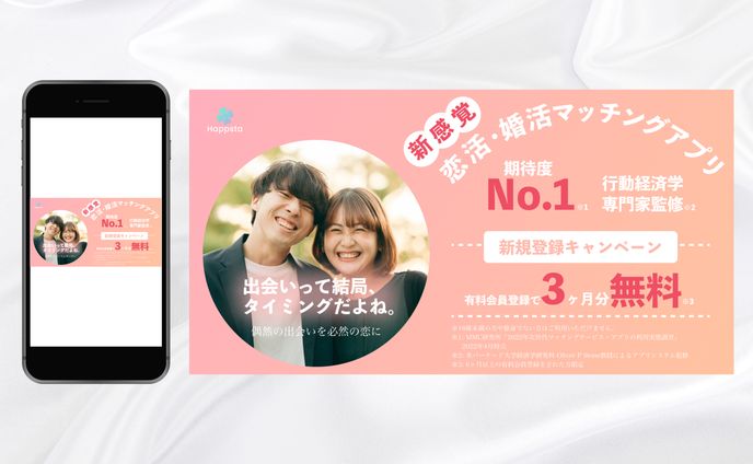 バナー：マッチングアプリ（サンプル）