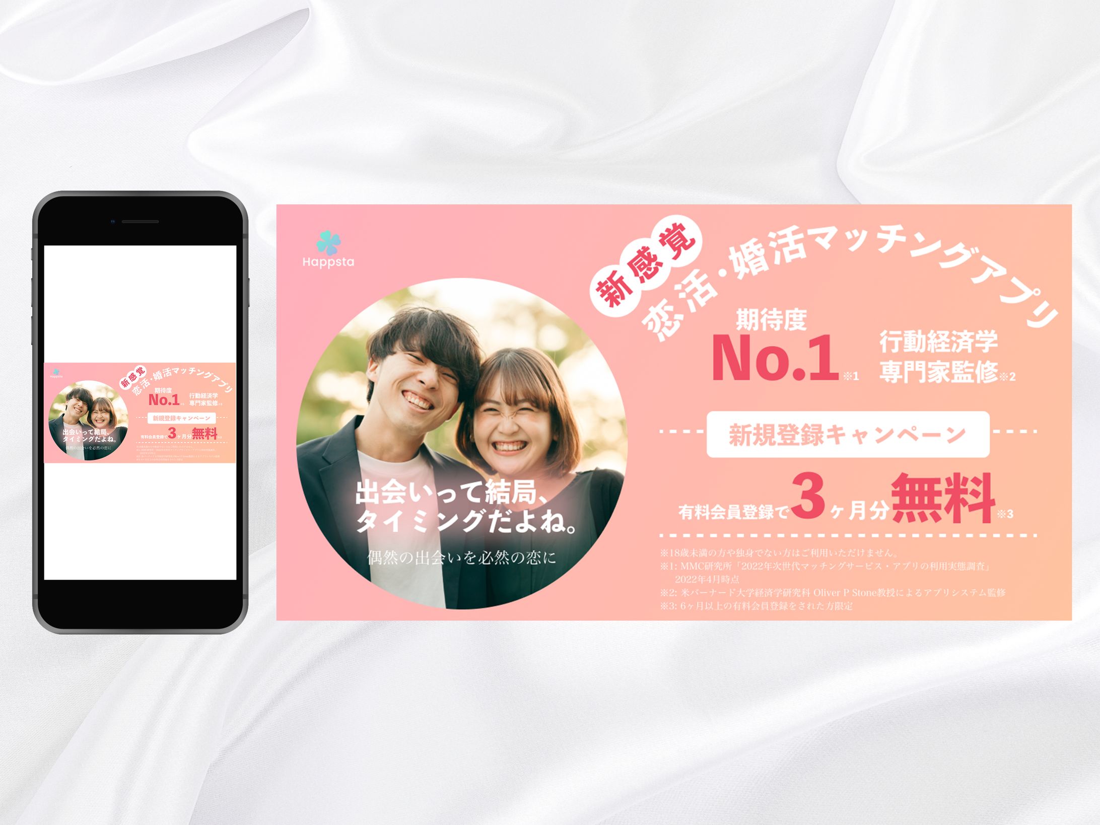 バナー：マッチングアプリ（サンプル）-1
